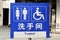 Sign in China to public restrooms