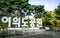 Sign at the entrance of Yeouido park with name written in English and Korean Seoul South Korea