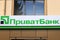 A sign of a large Ukrainian Privat Bank with the inscription Privatbank. Financial department in Dnipro, Loans and