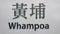 Signage of Whampoa MTR Train station