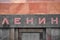 Signboard on Lenin`s Mausoleum on Red Square. Close up view