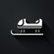 Silver Sled icon isolated on black background. Winter mode of transport. Long shadow style. Vector