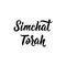 Simchat Torah. Jewish holiday. Lettering. . element for flyers, banner and posters Modern calligraphy