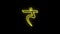 Speritual yoga chakra icon: manipura. Meditation symbol neon flicker animation on a black background. Motion graphic video