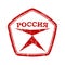 Stamp impression. Quality mark. A simple icon with the word RUSSIA for theme design, Russian language
