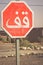 Stop Sign in Morocco