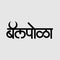 Stylish Typography for \\\'Bail Pola\\\' is a dedicated Hindu festival to ox or bull or Bail in Maharashtra