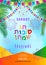 Sukkot Festival Rosh Hashanah card Jewish Holiday