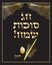 Sukkot gold vintage poster.