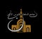 Sultan Qaboos Grand Mosque vector icon with Arabic calligraphy. Sultan Qaboos Grand Mosque vector illustration, Sultan Qaboos