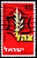 Sword Emblem of `Zahal` Israeli Defence Forces, Zahal`s Victory serie, circa 1967