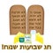 Tablets of the Covenant. 10 commandments. Bible. Torah Moshe. Tablets of Moses. Jewish. inscription Shavuot SameahHebrew. Vector