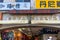 Taichung Second Public Market. famous tourist attraction