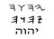 The tetragrammaton : ×™×”×•×” in Hebrew and YHWH in Latin script, is the four-letter biblical name of the God of Israel. Judaism