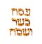 Texture matzo. The golden inscription Pesach kosher Sameah in Hebrew in the translation of the Happy and Kosher Jewish Passover