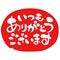 `Thank you very much` in Japanese, formal phrase, Japanese calligraphy, ina red circle