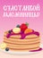 Thin pancakes with jam topping, fruit and berries folded on a plate, Happy Shrovetide vector poster on Russian language
