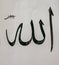 Thuluth Script Allah Mashq - Divine Names in Islamic Arabic Calligraphy Traditional Khat.