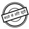 To do list stamp in hindi