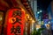 TOKYO, JAPAN JUNE 28 - 2017: Red lantern with Japanesse letters at night in traditional back street bars in Shinjuku