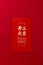 Top view shot of a red envelope with Chinese inscriptions and \\\