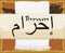 Traditional Ihram, Sandals, Belt and Scroll for Hajj Pilgrimage, Vector Illustration