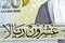 Translation of Arabic (Twenty Riyals) from bverse side of 20 SAR twenty Saudi Arabia Riyals banknote currency bill money