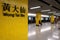 Travellers walk to Wong Tai Sin station to take the train