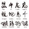 Twelve animals of Chinese characters