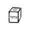 Tzedakah. Box for . Doodle hand draw, sketch. Black silhouette. Hebrew letters. Hanukkah. Vector illustration.