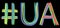 UA Hashtag. Multicolored bright isolate curves doodle letters like from marker, oil paint. Hashtag #UA is abbreviation Ukraine