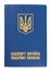 Ukraine passport