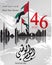 United Arab Emirates UAE National Day Logo, with an inscription in Arabic translation Spirit of the union, National Day