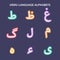 Urdu Alphabets design vector