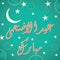 Urdu / Arabic Islamic calligraphy of text Eid ul Adha Mubarak