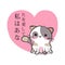 Valentines day congratulation card with cartoon cute smiley kitten and pink heart with text in japanese I love you