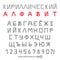 Vector Cyrillic russian alphabet. Set of Russian letters isolated on background
