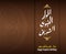 Vector Greeting of Holy Prophet Muhammedâ€™s Birthday, Brown Background