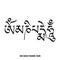 vector image with Buddhist mantra Om mani padme hum