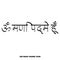 vector image with Buddhist mantra in Sanskrit Om mani padme hum