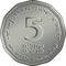 Vector Israeli money five shekel coin
