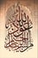 Vector line islamic calligraphy art auz billahe mineshitan nirajeem arch