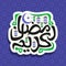 Vector logo for muslim greeting calligraphy Ramadan Kareem