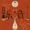 Vector set of chinese musical instruments and music hieroglyphics background