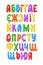 Vector Ukrainian alphabet with cute colored letters on white backgroud.