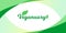 Veganuary. Vector web banner, poster, card for social media, networks. Text Veganuary, logo with leaves on white background