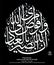 Verse 286 of Al Ghaafir Quran illustration