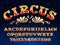 Vintage circus font. Victorian carnival headline signage. Typeface steampunk alphabet sign vector illustration