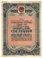 Vintage hundred soviet roubles loan, closeup paper