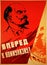 Vladmir Lenin poster from World War II. USSR propaganda. Red Army.